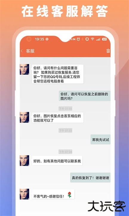 数据恢复大师安卓下载 v1.1