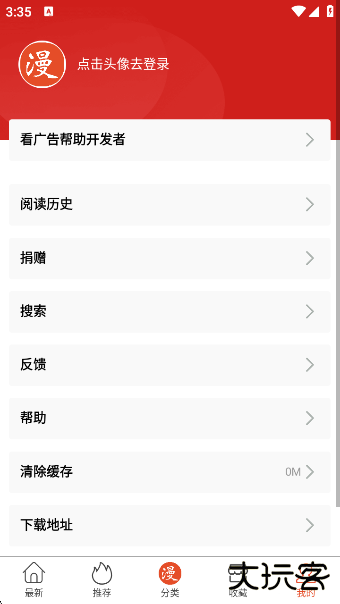 免漫下载安装官方最新版本下载 v2.7.7