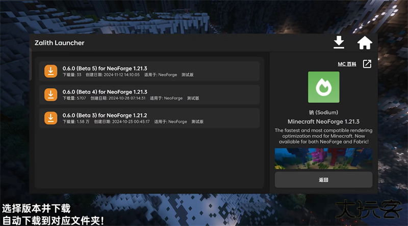 ZalithLauncher启动器下载 v1.4.0.4