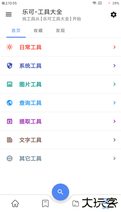 乐可工具箱手机版