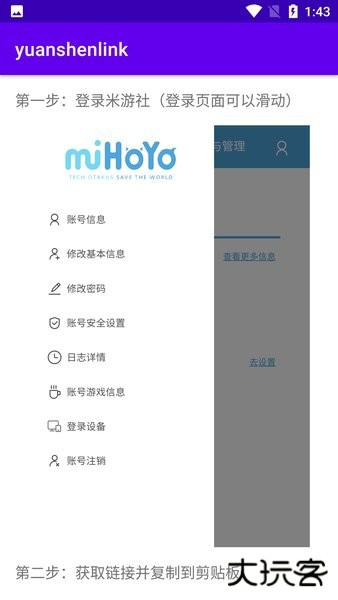 原神link下载 v1.3.2