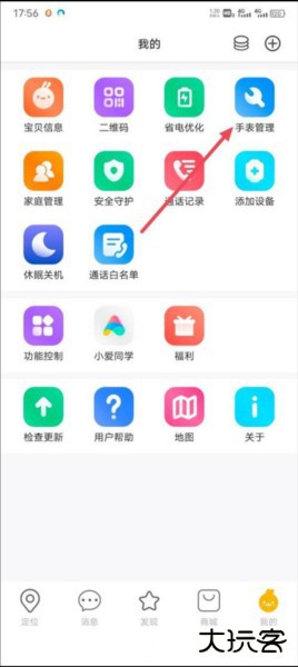 小寻手表app