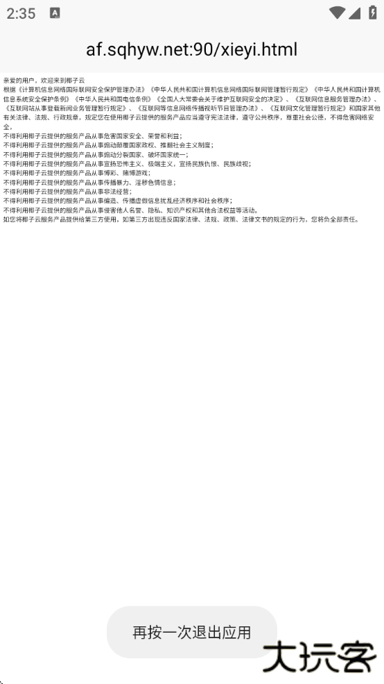 椰子短信验证码平台下载安卓版(yezi)