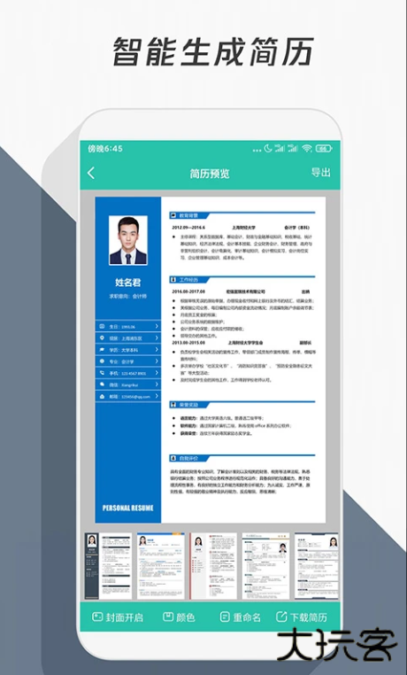简历模板app安卓版下载