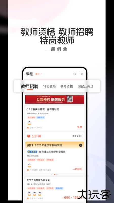 山香网校软件下载安装安卓版下载 v4.0.1