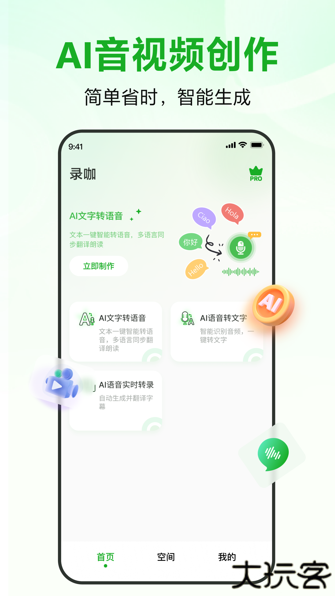 录咖软件下载 v1.3.6