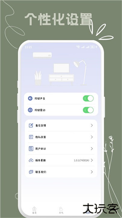 多点万能遥控器