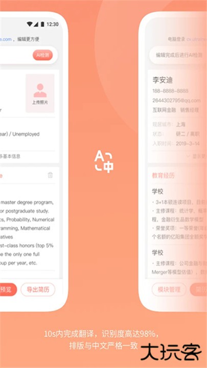 职徒简历下载 v3.3.0