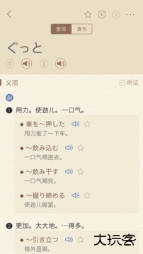 日语大词典软件下载 v1.4.8