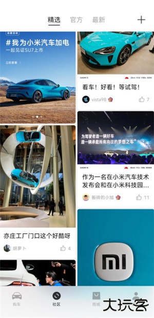 小米汽车app