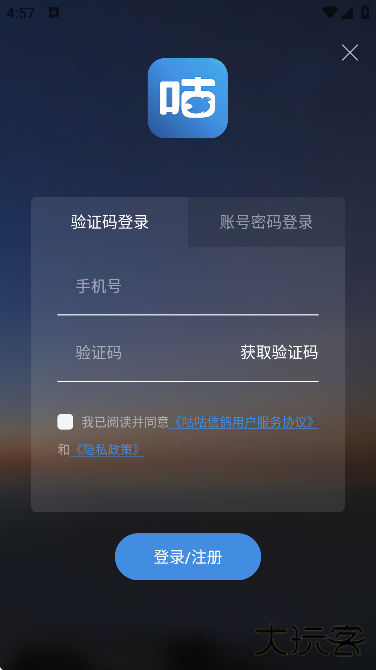 咕咕信鸽app下载安装最新版本下载 v2.4.0