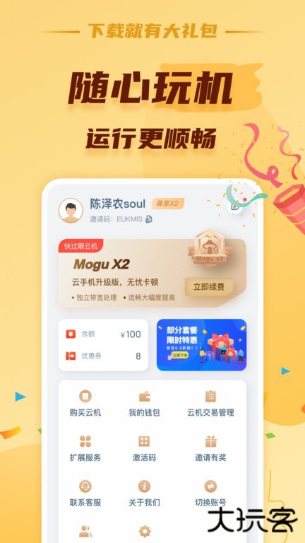 蘑菇云手机app下载 v2.4.2