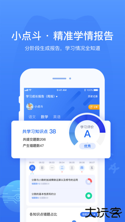 小点斗写作业下载 v1.8.9
