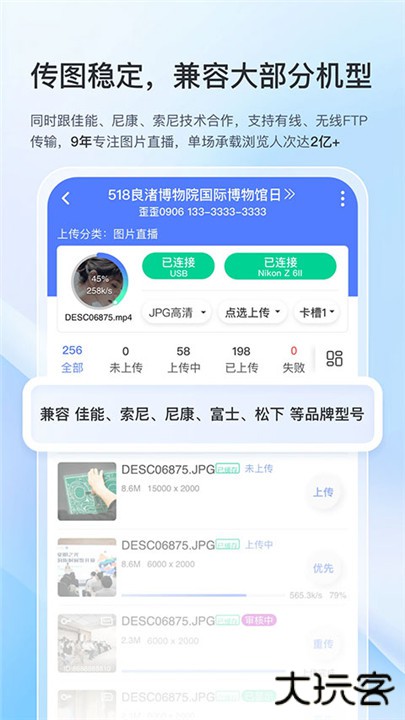 喔图闪传下载 v7.50.3