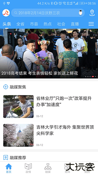 吉林融媒下载 v3.1.5