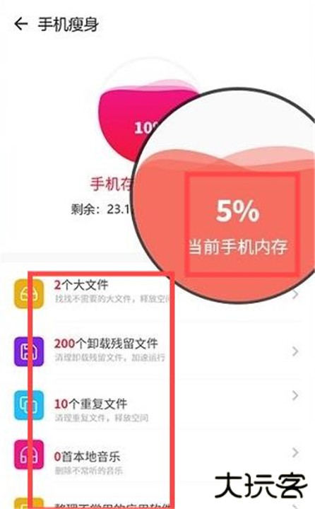 超级手机清理大师