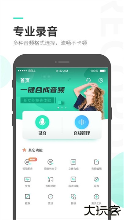 录音大师下载 v3.8.2
