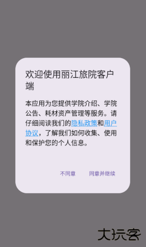 丽江旅院app官方正版 丽江旅院app官方正版