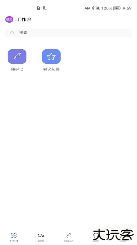 精灵助手安卓版下载安装下载 v1.3.0