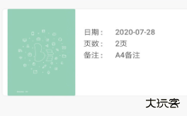 棒棒手记安卓版