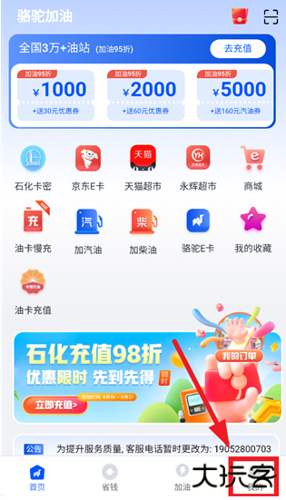 骆驼加油app下载官方版