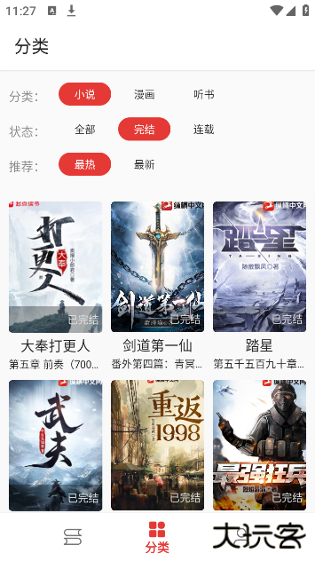 桐桐阅读手机版