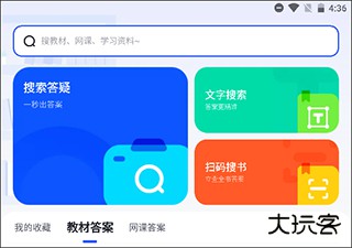 大学搜题酱手机