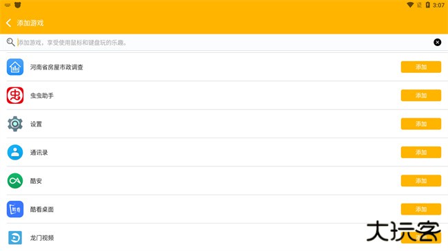 知需键鼠映射下载 v5.0