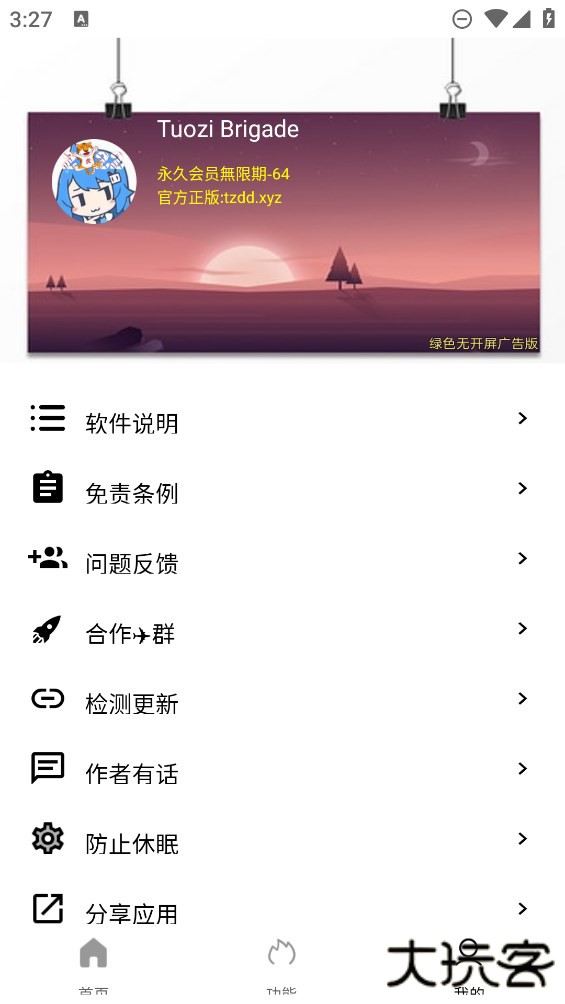 坨子大队下载 v6.0.7