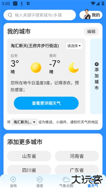 心悦天气预报
