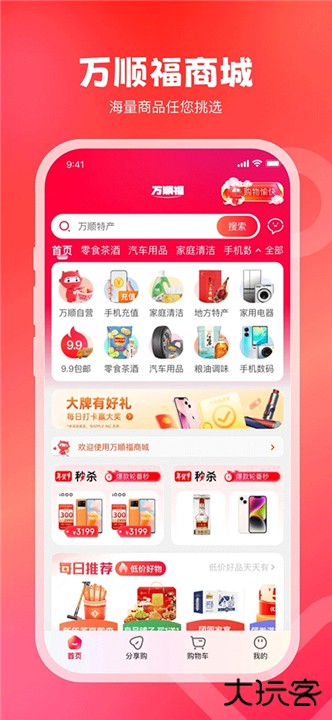 万顺叫车下载 v6.7.4