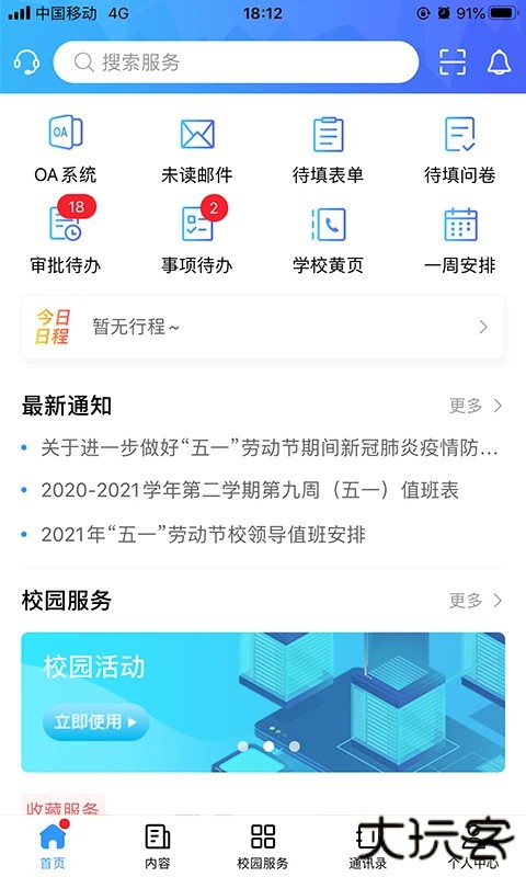 广轻智慧校园下载 v1.3.27