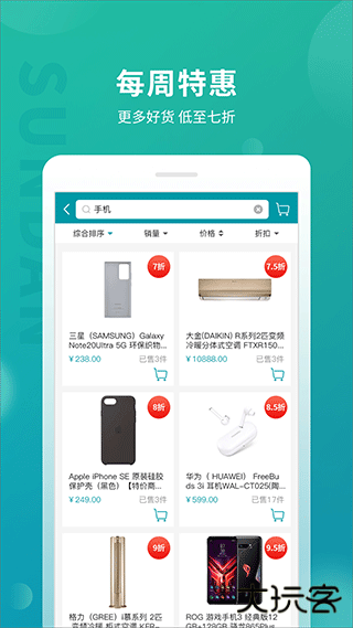 顺电网上商城下载 v5.2.5
