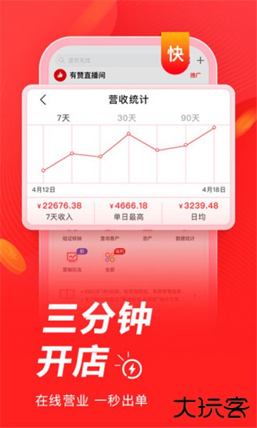 有赞微商城下载 v5.66.0