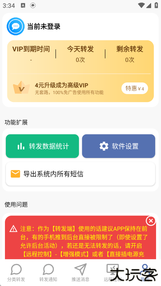 全能短信转发软件免费下载安装手机版