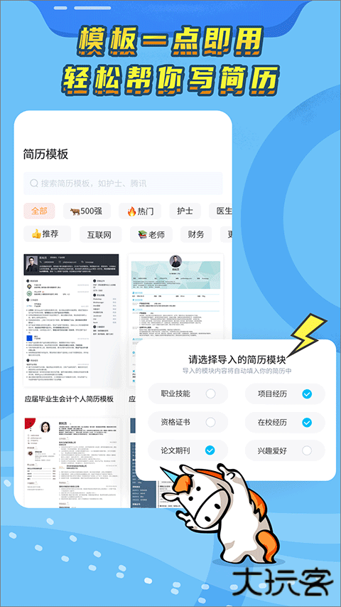 知页简历app官方正版下载下载 v3.6.32