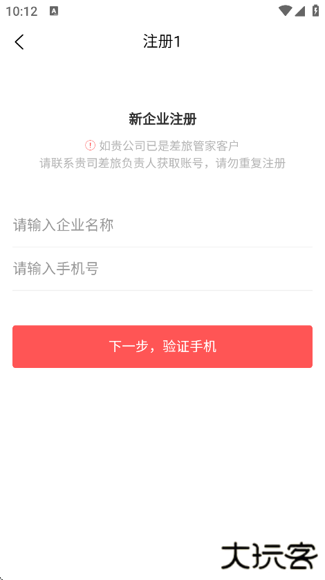 差旅管家app下载官方版下载 v8.11.01