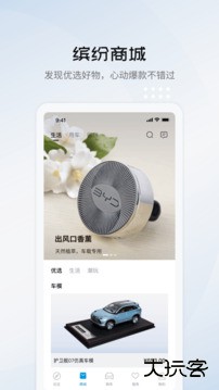 比亚迪海洋app下载 v1.4.0
