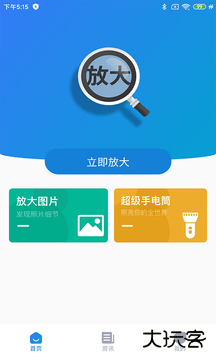 聚焦放大镜下载 v2.0.2