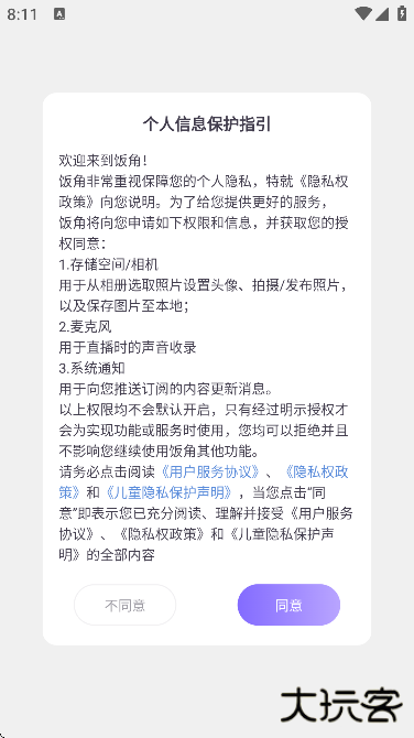 饭角app下载安卓2025下载 v3.9.1