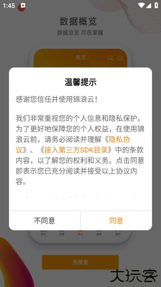 锦浪云app下载安装手机版最新版下载 v4.5.102