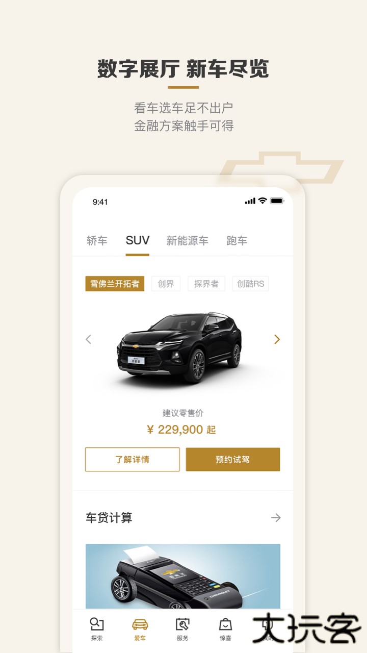 MyChevy下载 v7.25.0