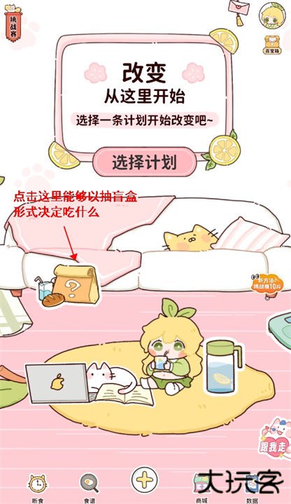 柠檬轻断食app
