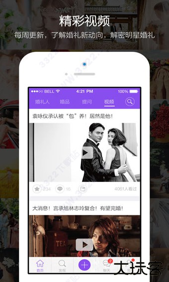 新娘说软件最新版本下载安装下载 v4.1.1
