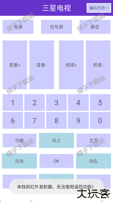 万能遥控王最新版