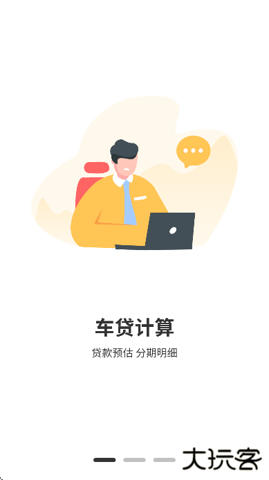 车贷计算器app下载安装手机版下载 v5.0