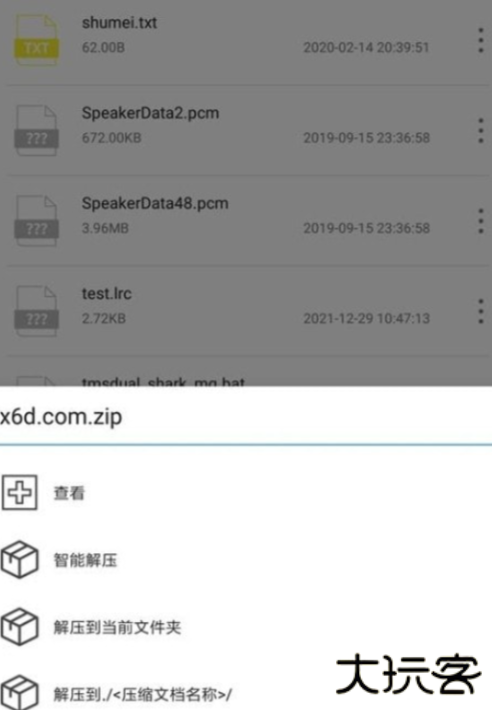 解压缩全能王APP