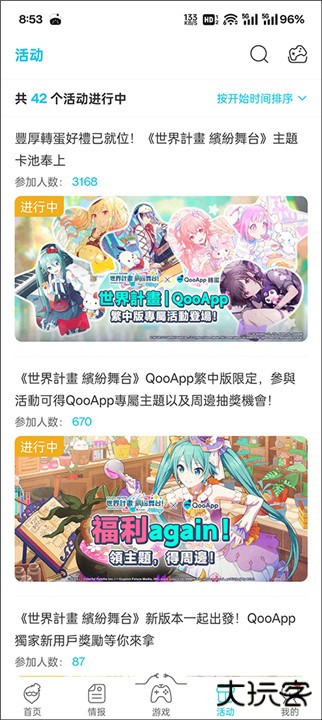 qooapp下载 v9.0.0