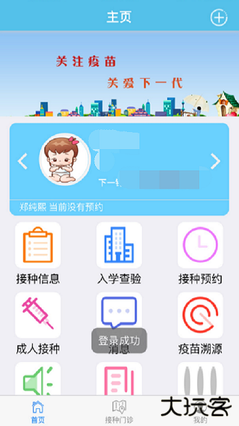 首都疫苗服务app下载 v2.1.13