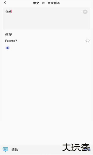 小语种翻译器下载 v1.5